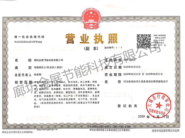 金展營(yíng)業(yè)執照